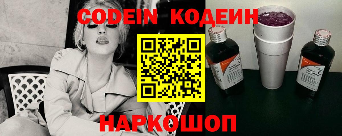 Кодеиновый сироп Lean Purple Drank Саянск