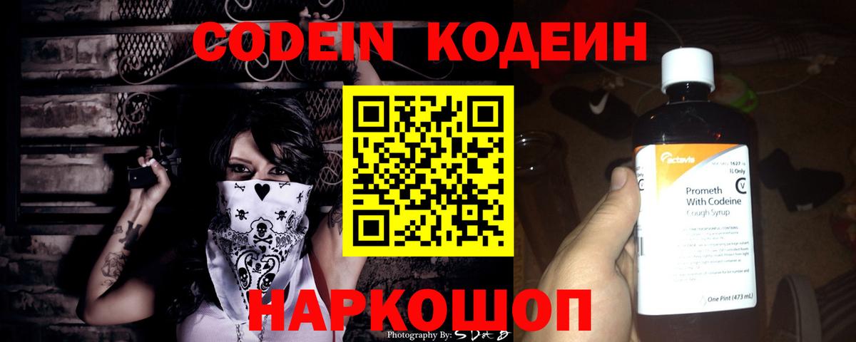Кодеин Purple Drank  Кодеиновый сироп Lean Purple Drank  Саянск  Вход с VPN 