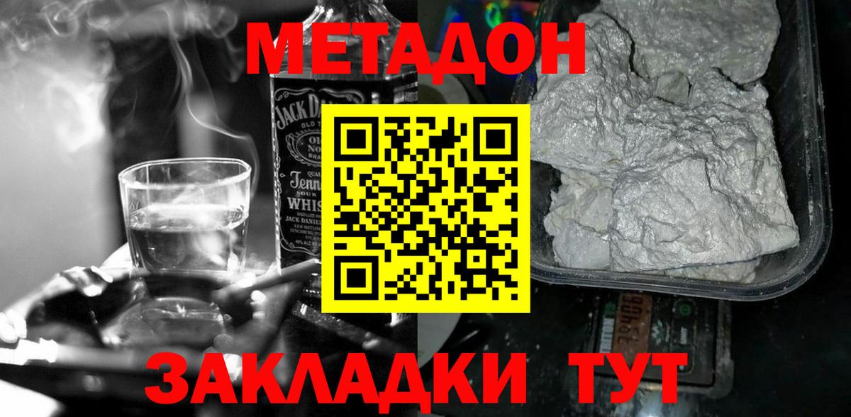 Метадон methadone  Вход с VPN  Саянск 