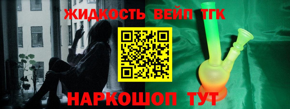 Дистиллят ТГК вейп с тгк  Дистиллят ТГК вейп  Вход с VPN  Саянск 
