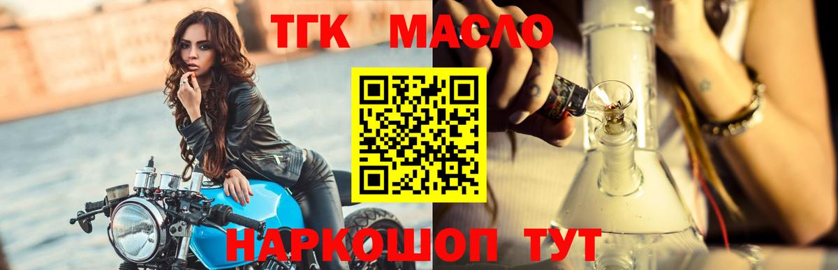 Дистиллят ТГК гашишное масло Саянск